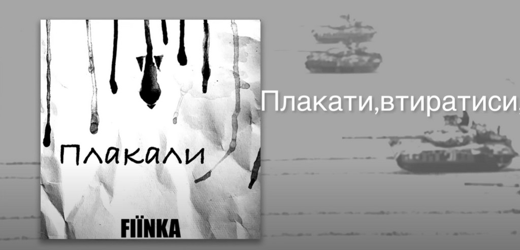 “Плакали”: FIINKA презентувала трек про незламність українців