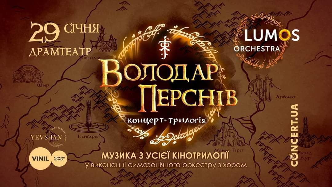 У Франківську запрошують на грандіозний концерт-трилогію “Володар перснів”