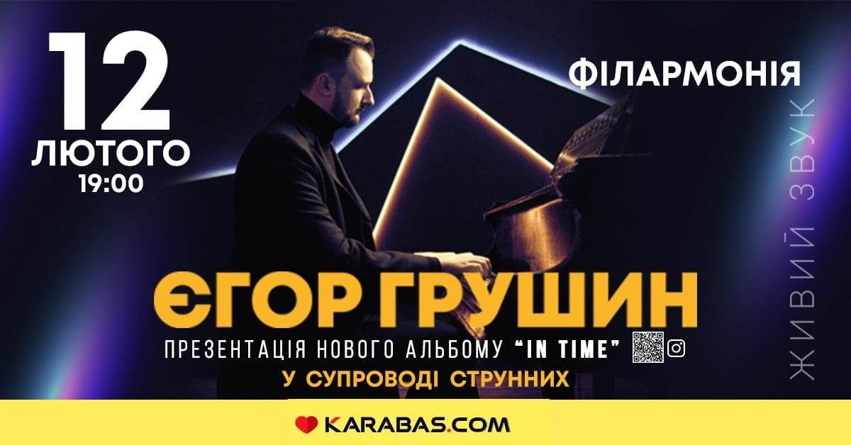 У Франківську з концертом виступить найяскравіший композитор і піаніст-неокласик Єгор Грушин (ВІДЕО)