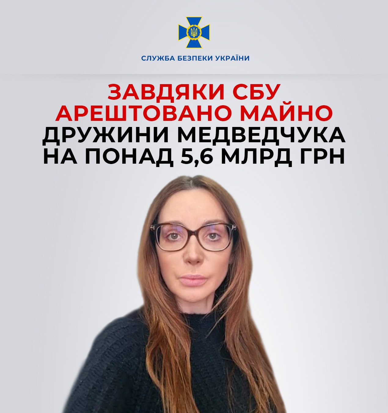 Завдяки франківській СБУ суд арештував майно дружини Медведчука на понад 5,6 млрд грн