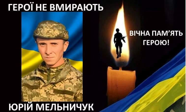 Вважався зниклим безвісти. Під Яковлівкою загинув боєць Юрій Мельничук з Калуша