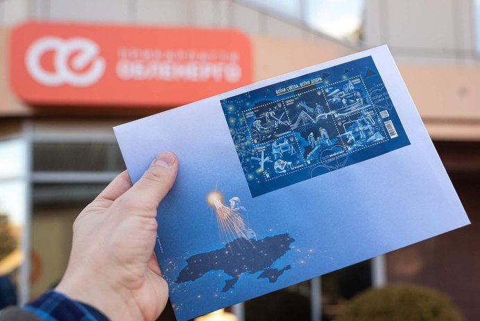 У Франківську погасили марку, присвячену працівникам критичної інфраструктури (ФОТО)