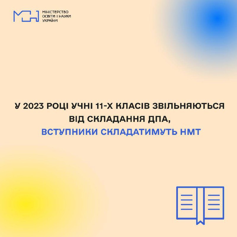 Українська мова та математика стануть обовʼязковими – ВР ухвалила законопроект про вступ до вишів у 2023