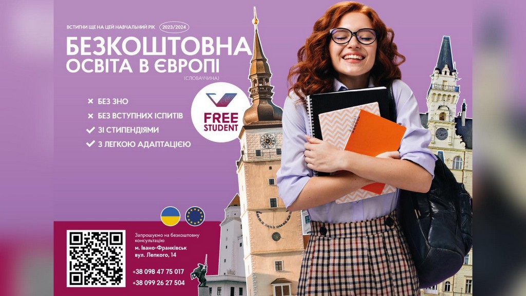 Як молоді з Прикарпаття отримати безкоштовну вищу освіту в Європі: розповідає Free Student