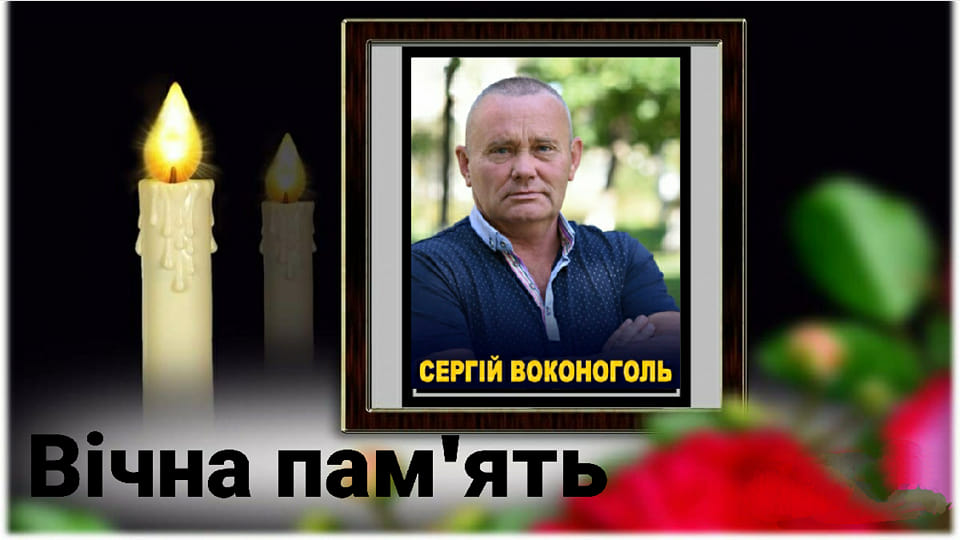 Зупинилося серце депутата Калуської міськради Сергія Воконоголя