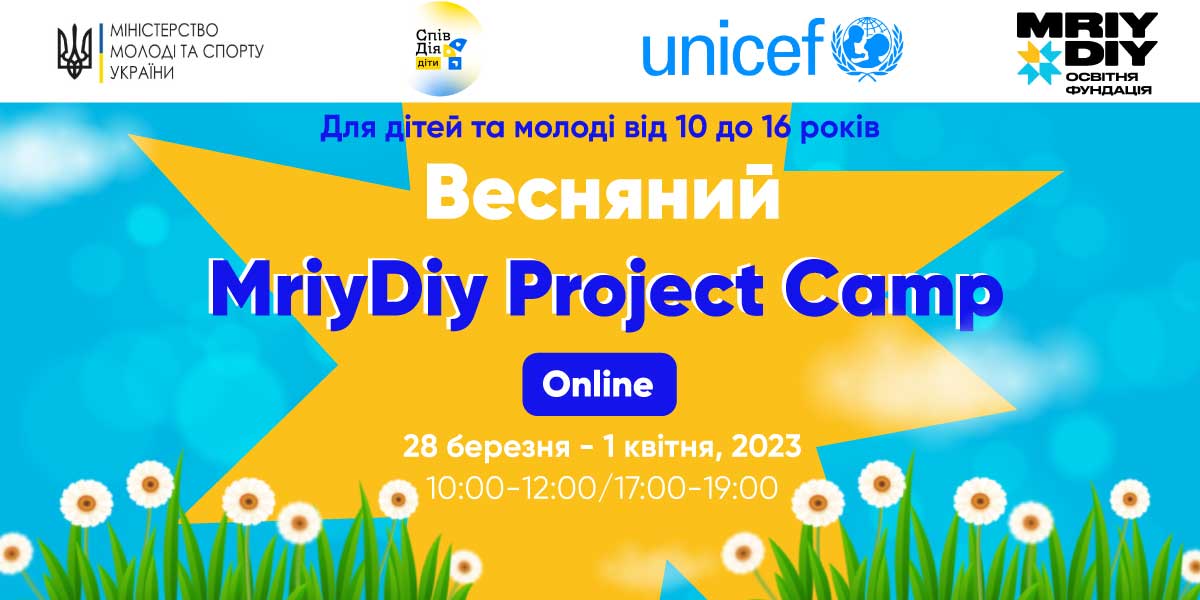 MriyDiy Project Camp: юних франківців кличуть на весняний онлайн-табір