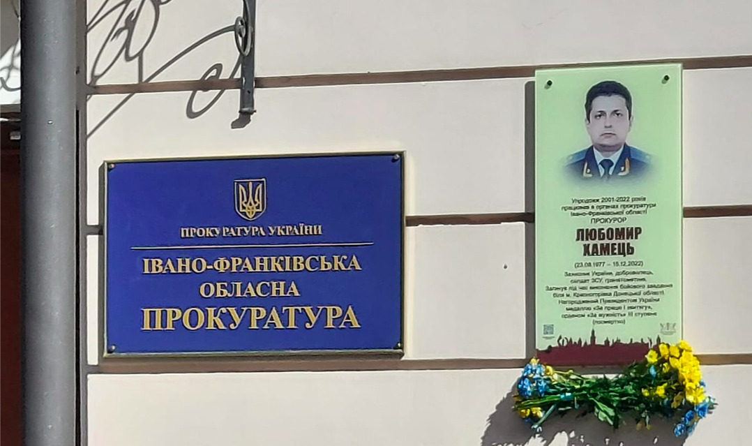 У Франківську відкрили памʼятну дошку загиблому на війні прокурору Любомиру Хамцю (ФОТО)