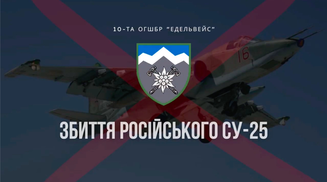 “Едельвейси” збили російський Су-25 з ПЗРК у районі Берестового (ВІДЕО)