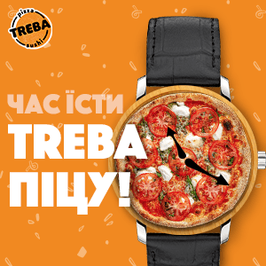 треба