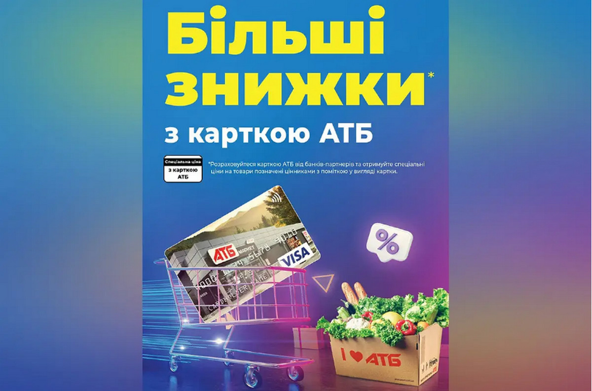 Зручно й економно! Більш ніж мільйон українців вже отримали нову платіжну картку «АТБ»