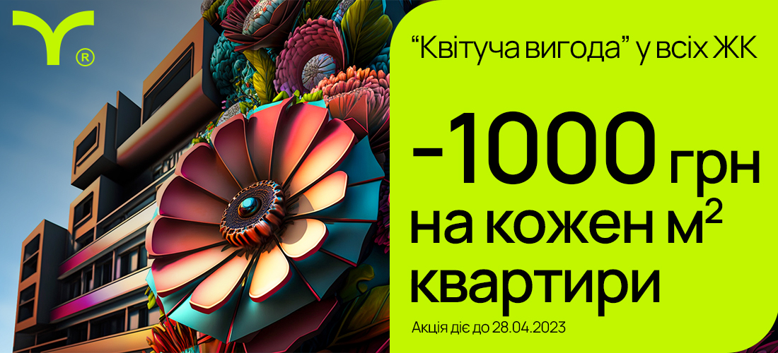 «Квітуча вигода»: компанія blago пропонує ексклюзивні умови на купівлю квартир
