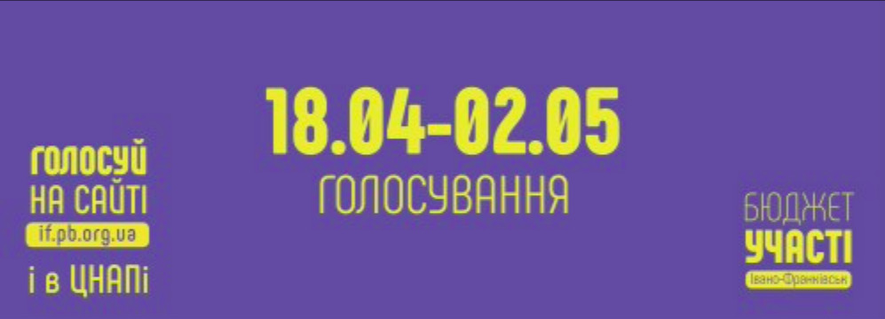 У Франківську стартувало голосування за проєкти “Бюджету участі”