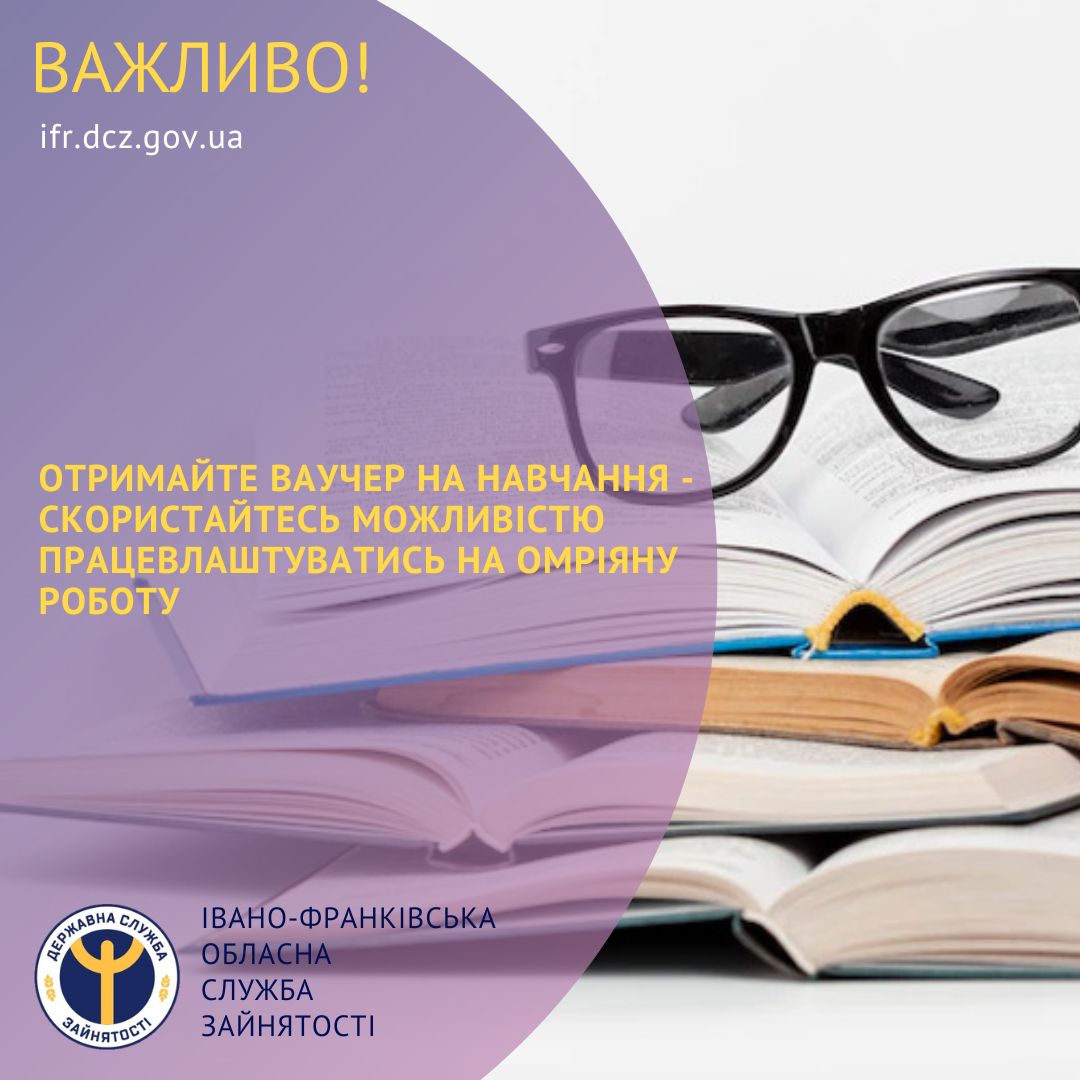 Прикарпатці завдяки ваучерам на навчання можуть освоїти нову професію