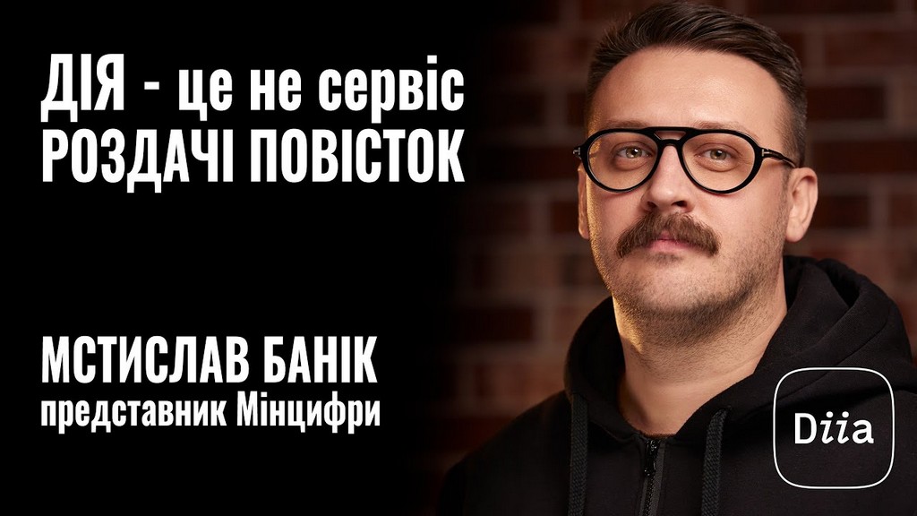 Мстислав Банік