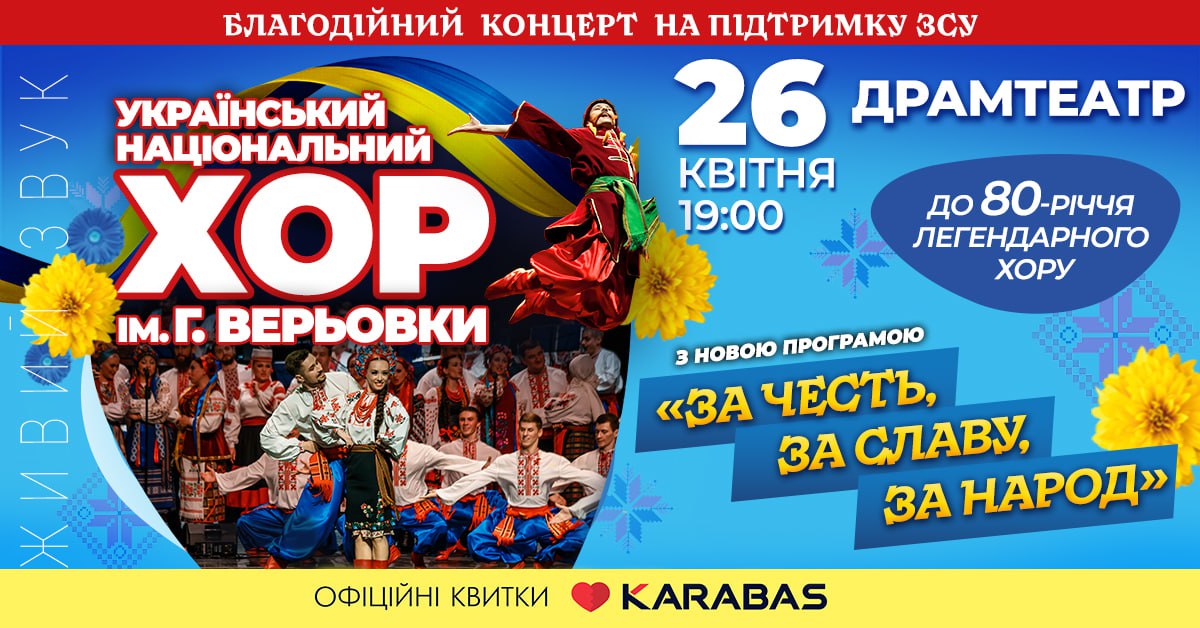 У Франківську свій 80-річний ювілей великим сольним концертом відзначить Хор Верьовки