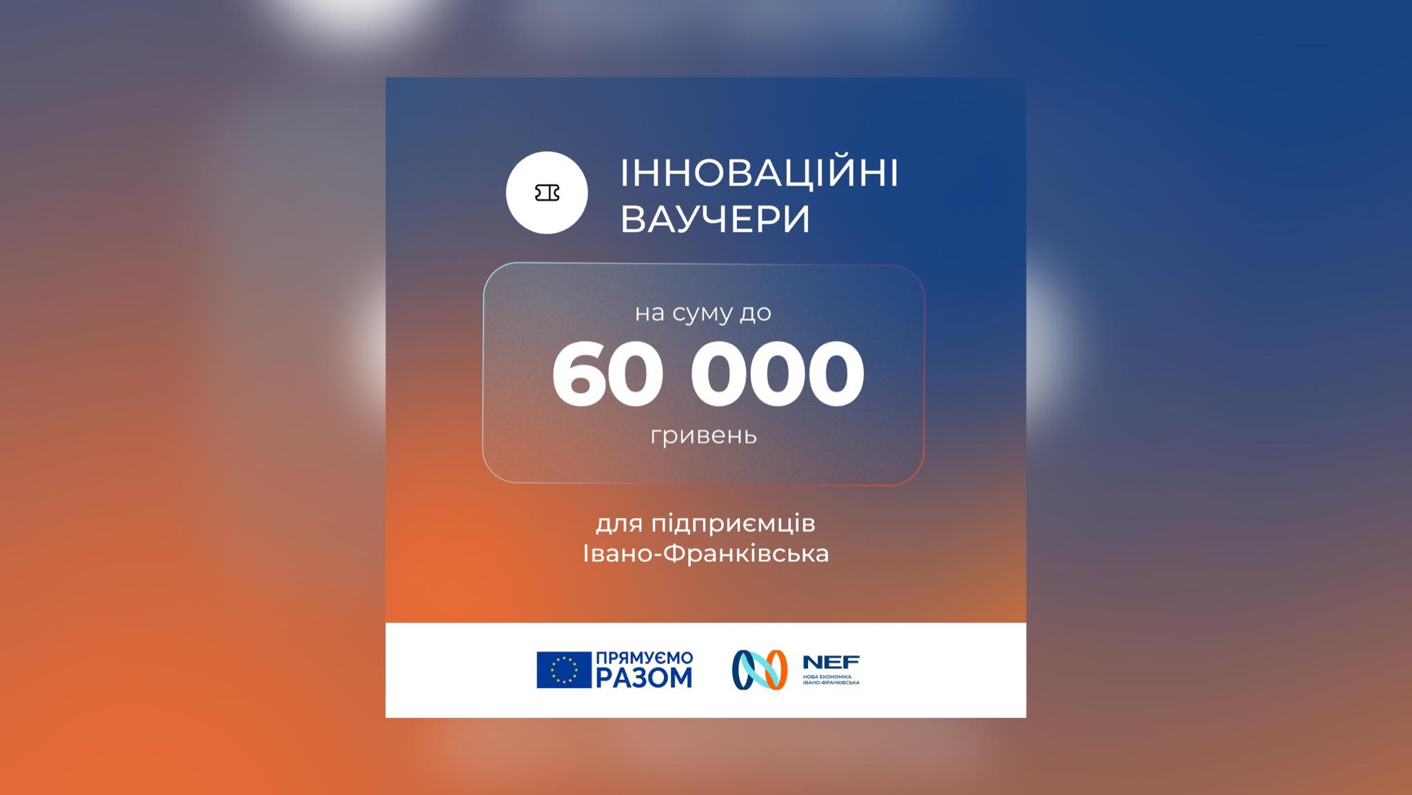 До 60 тис. грн кожному: стартувала програма підтримки для підприємців Франківська