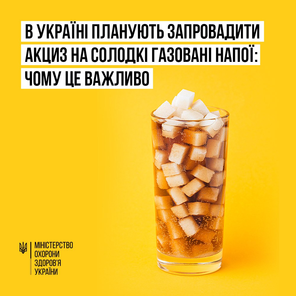 В Україні планують ввести акциз на солодкі газовані напої