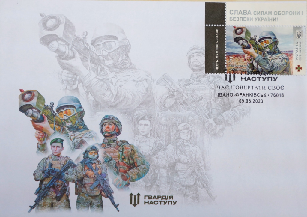 У Франківську погасили поштову марку, присвячену “Гвардії наступу”