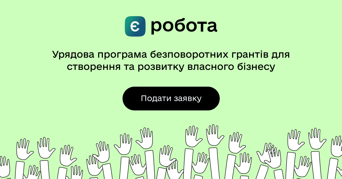 З 1 лютого понад 30 прикарпатцям дали мікрогранти для створення або розвитку бізнесу