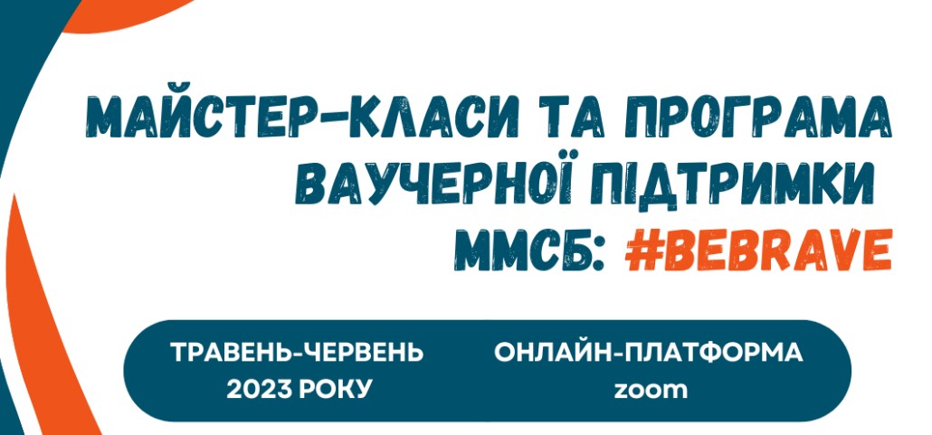 Майстер-класи та консалтинг: прикарпатців запрошують до участі в програмі підтримки бізнесу