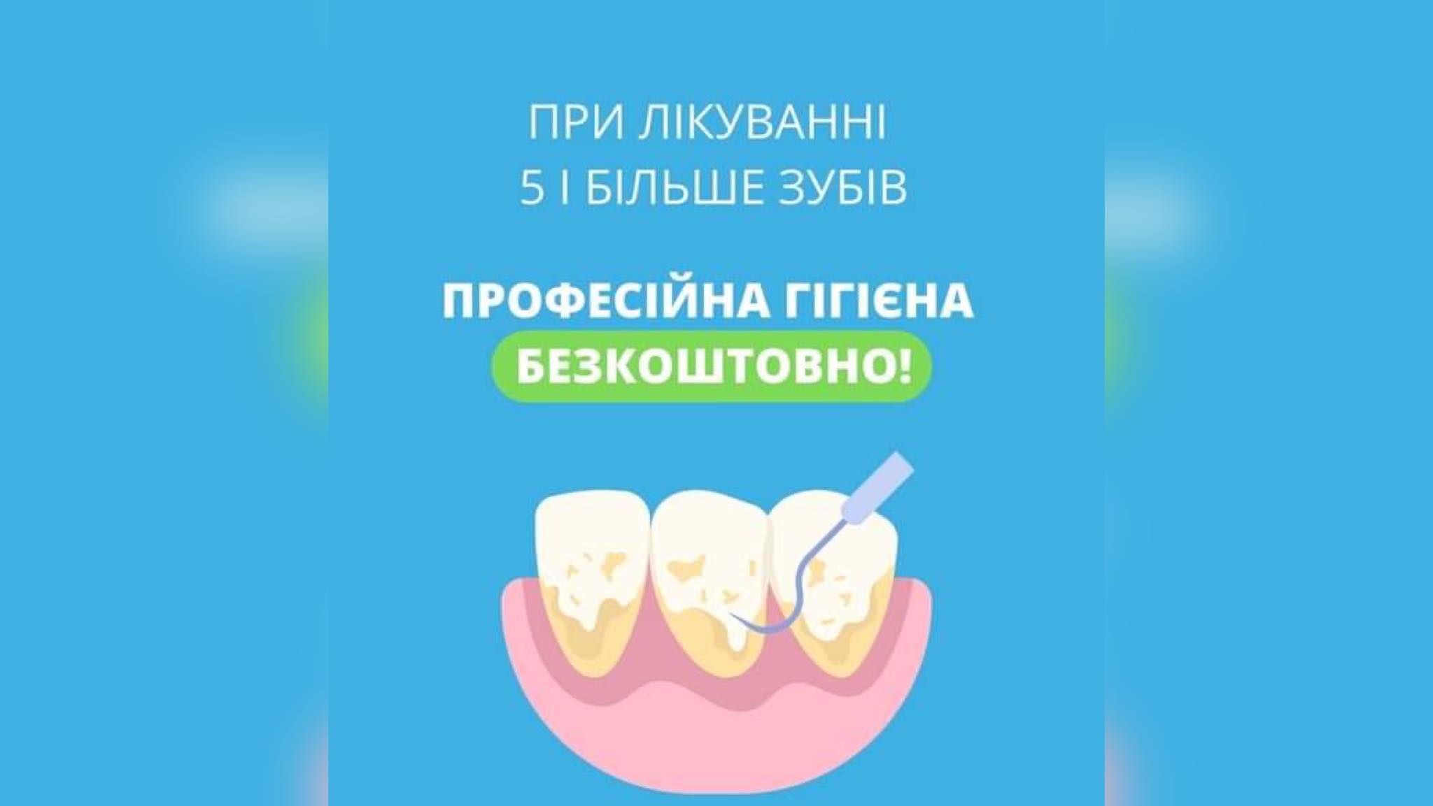 Лікуйте від п’яти зубів й професійна чистка безкоштовно: акція Оксфорд Медікал