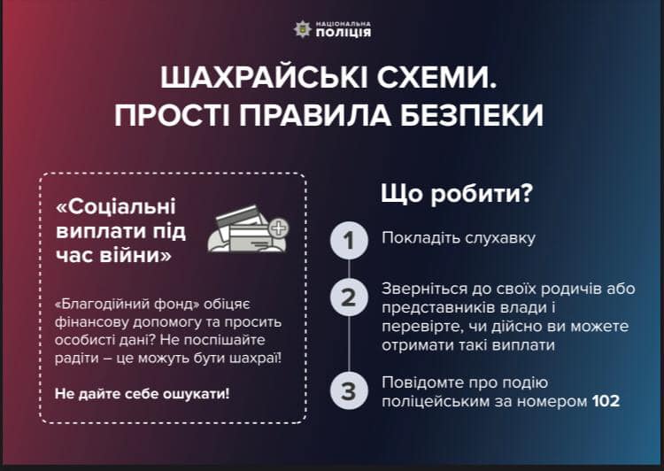 Шахраї пропонують допомогу від ООН: 62-річна прикарпатка втратила 12 тисяч гривень