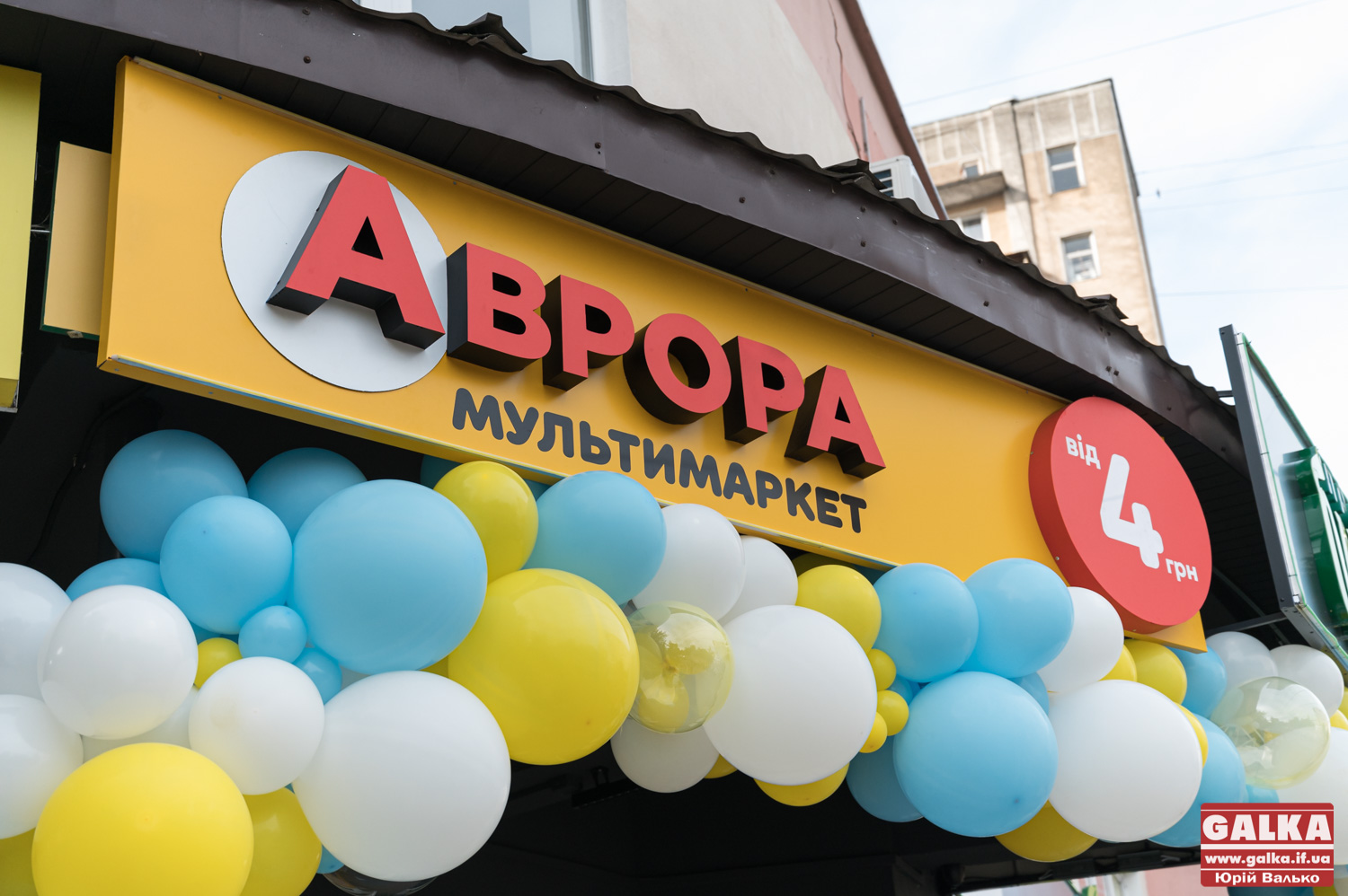 У Франківську відкрили новий магазин “Аврора”. Він став тисячним для компанії (ФОТО)