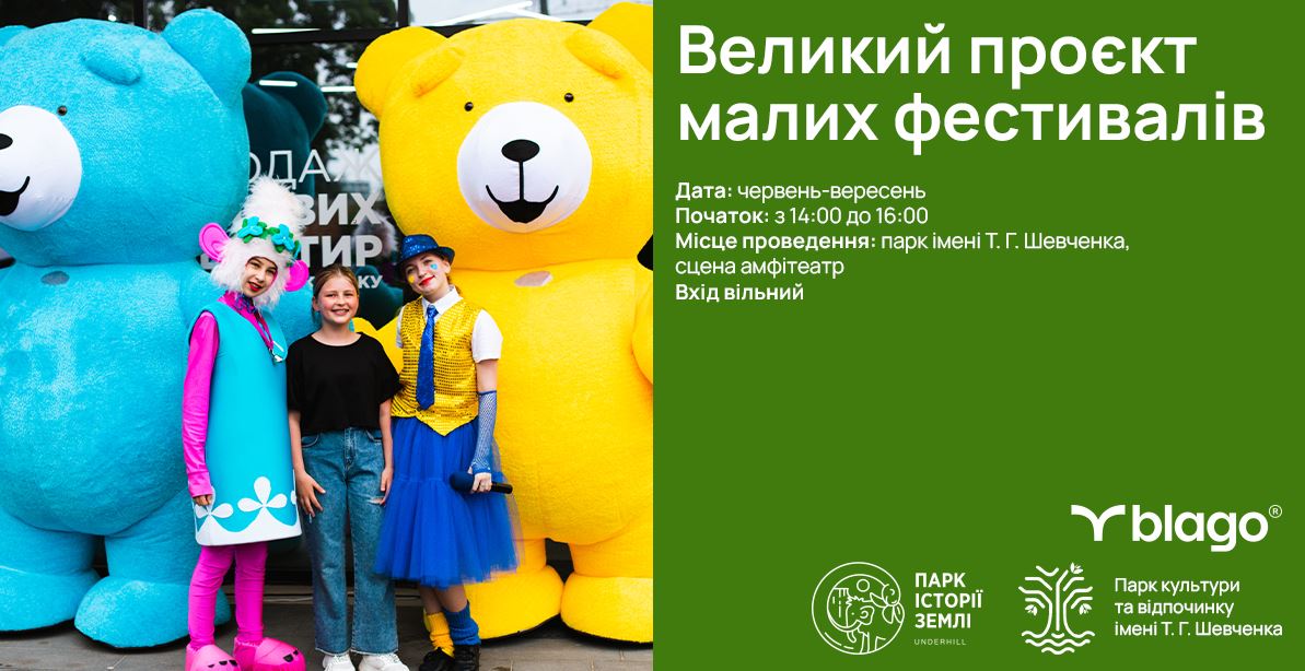 У Франківську стартує безкоштовний соціальний проєкт для дітей «Великий проєкт малих фестивалів»