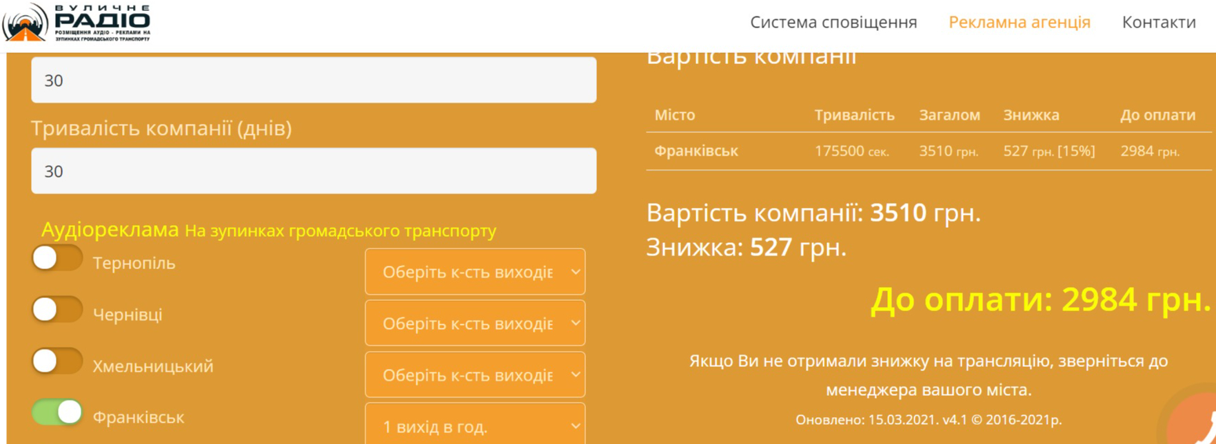 Івано-Франківськ придбає ще шість комплектів системи оповіщення