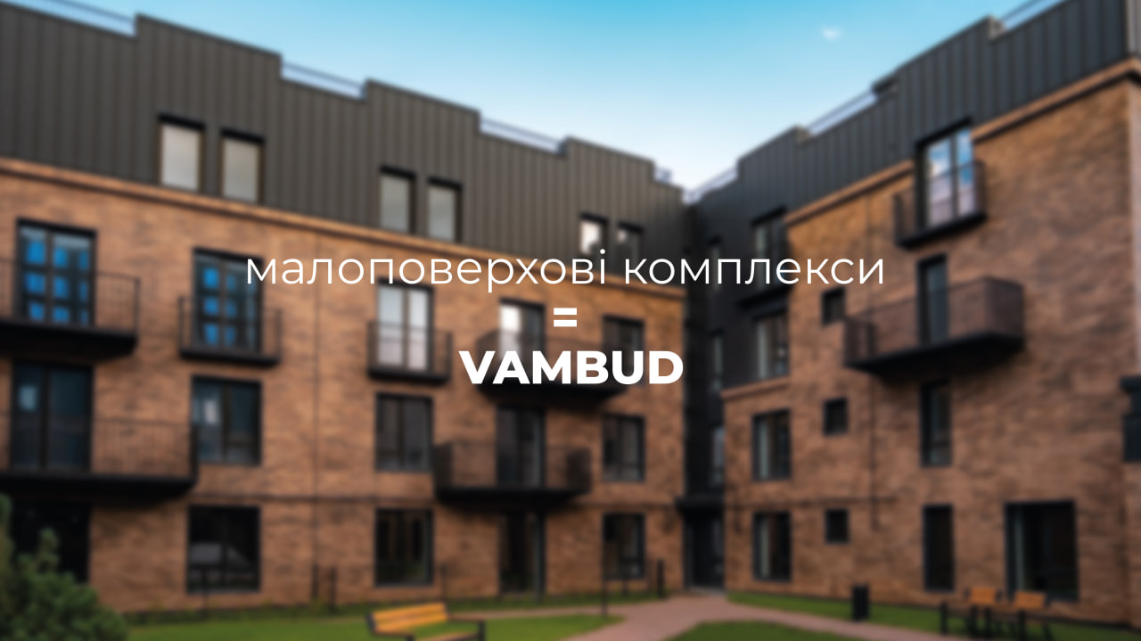 Мало поверхів, багато переваг: новий погляд на будівництво з VAMBUD