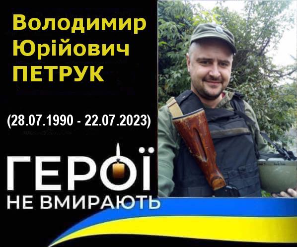 Кутська громада в жалобі: на фронті загинув 32-річний Володимир Петрик