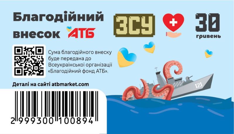Допомогти та перемогти! «АТБ» розпочинає новий проєкт підтримки українських захисників і медиків