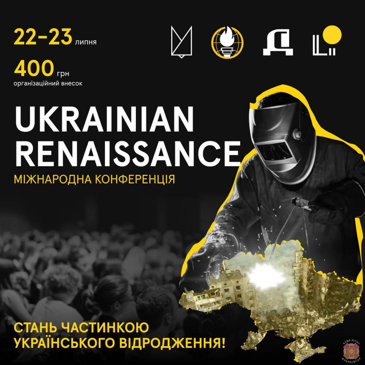 У Франківську пройде міжнародна конференція про роль молоді у наближенні Перемоги та відбудові України