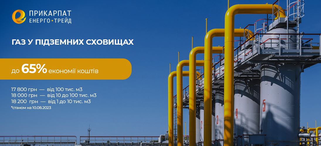 Зафіксуйте комфорт і вигідну ціну на газ із Прикарпатенерготрейд