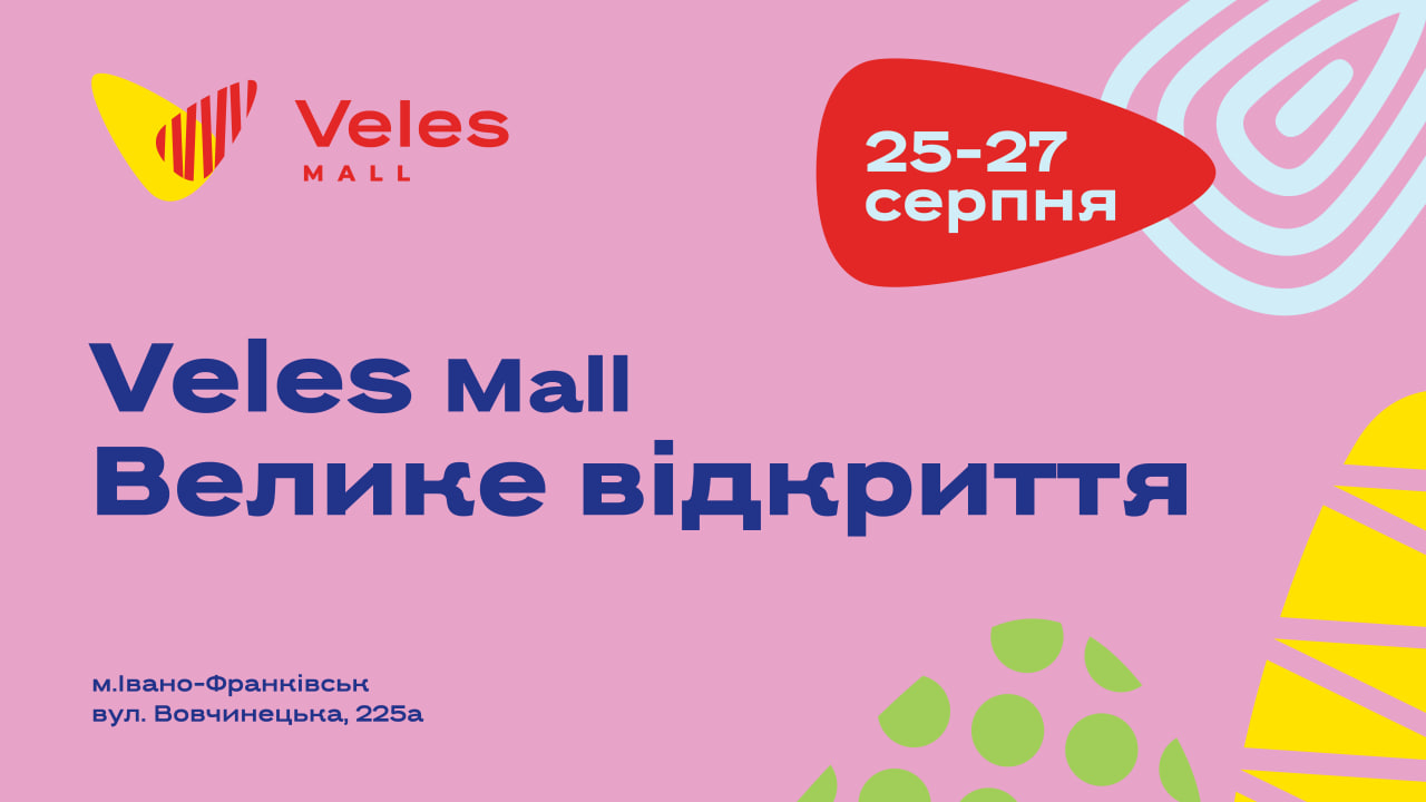 Відома дата відкриття нового торгового центру Veles Mall на Вовчинецькій (ФОТО)