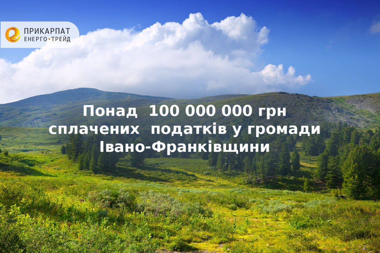 “Прикарпатенерготрейд” – великий регіональний платник податків