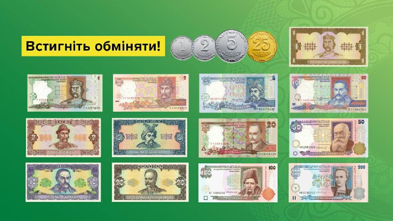 З першого жовтня з обігу виходять купюри до 2003 року випуску