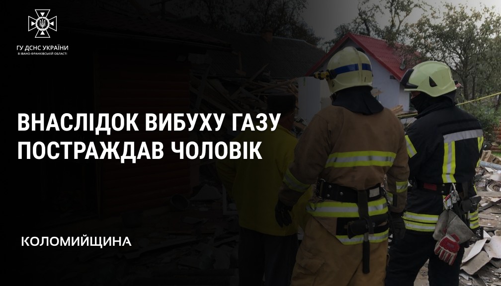 В житловому будинку на Коломийщині вибухнув газ: одна людина в лікарні (ФОТО)