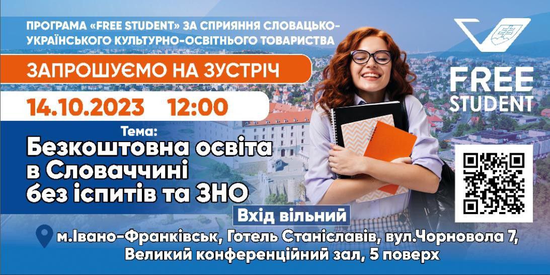 У суботу франківцям розкажуть про безкоштовне навчання студентів у Словаччині