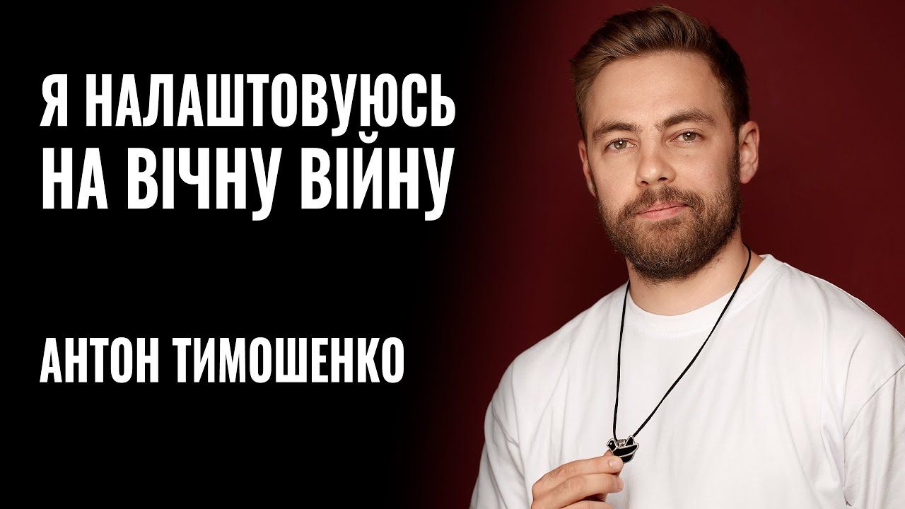Донатити треба гучно, — комік Антон Тимошенко про “тихі” перекази на ЗСУ від Верби та інших блогерів (ВІДЕО)