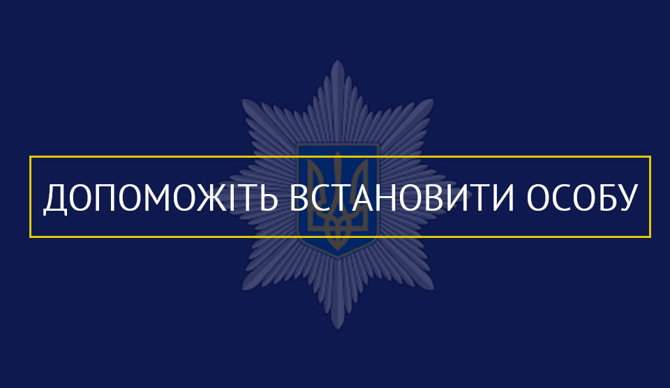 Франківська поліція просить допомогти встановити особу померлої жінки (ФОТОФАКТ)