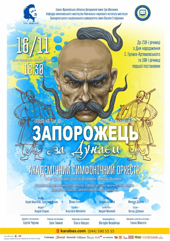 У Франківську представлять оперу «Запорожець за Дунаєм» за участю студентів