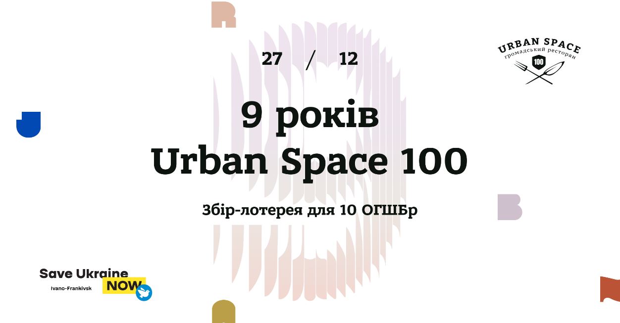 Urban Space 100 святкує день народження: франківців запрошують на збір-лотерею для ЗСУ