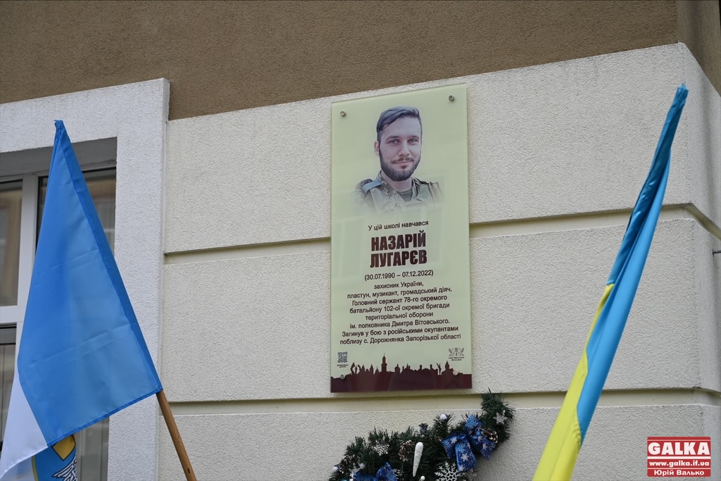 У пам’ять про воїна та пластуна Назарія Лугарєва на фасаді франківського ліцею встановили анотаційну дошку (ФОТО)