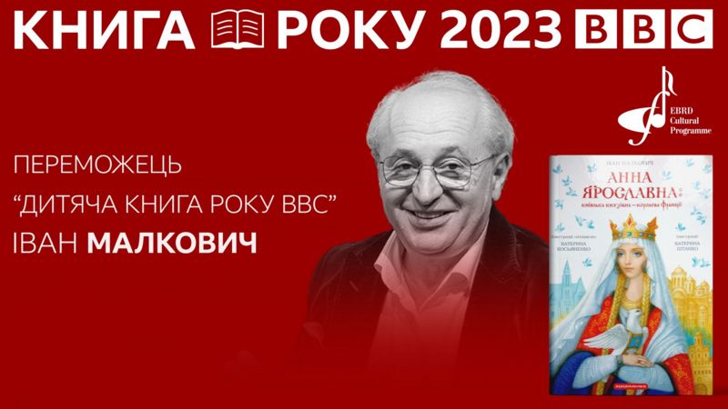 Дитяча книга прикарпатця Івана Малковича: найкраща в році за версією BBC