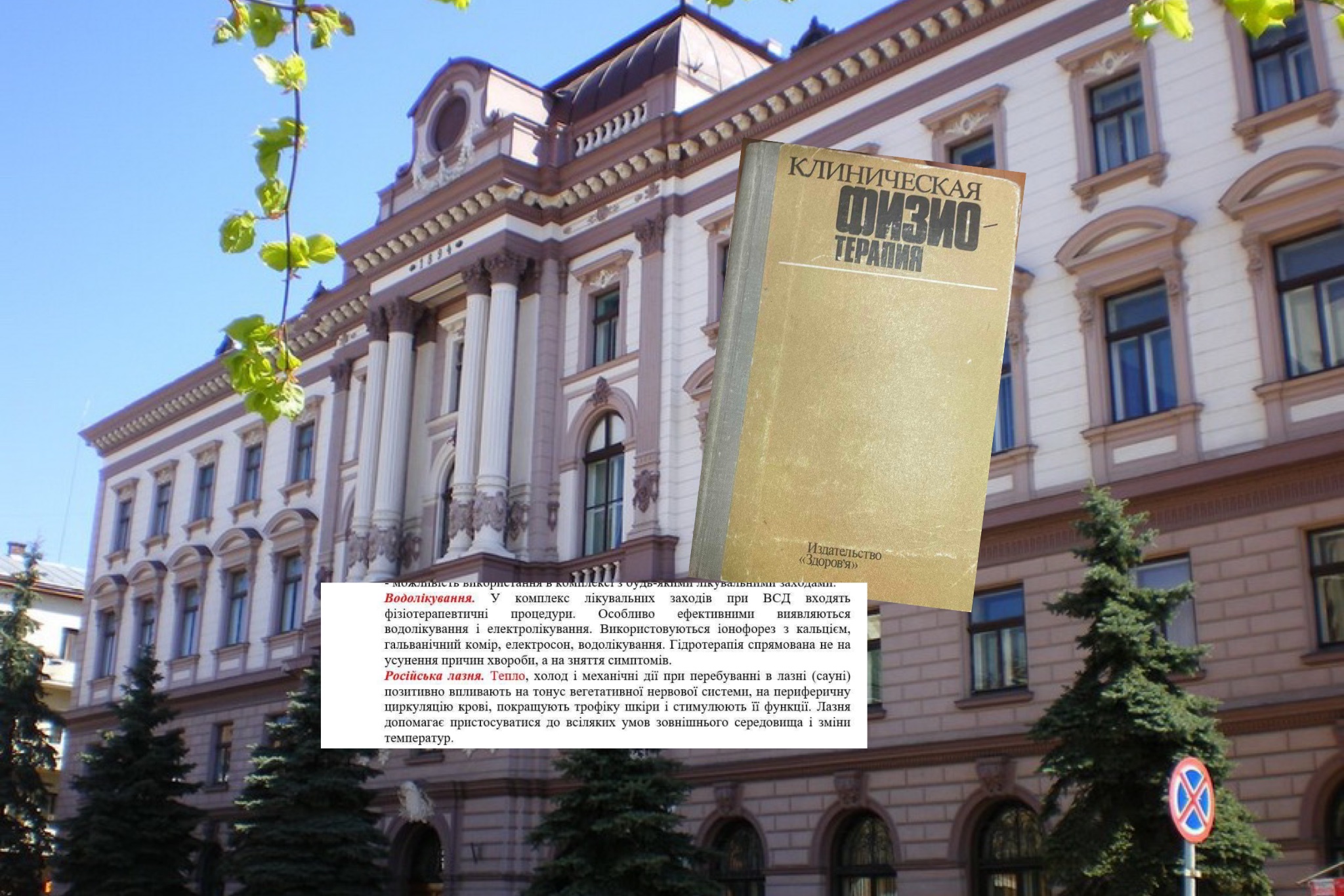 Франківський медуніверситет розпочав розслідування через викладачку, яка вчить реабілітації по-радянськи (ФОТО) 