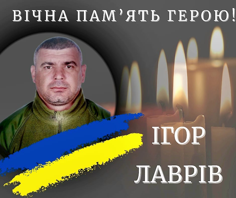 У бою на Донеччині загинув командир штурмового відділення, калушанин Ігор Лаврів