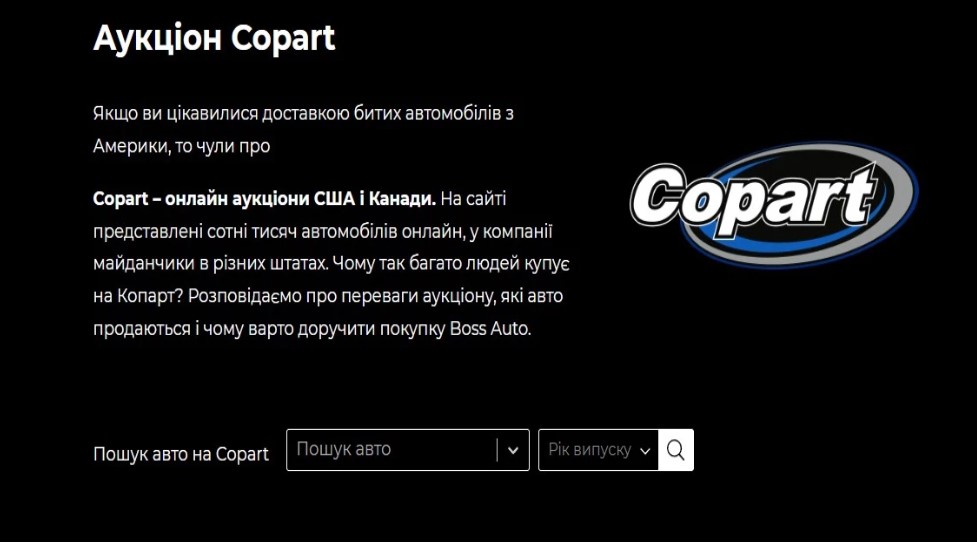 Копарт в Україні: які можливості для покупців і як працює платформа?
