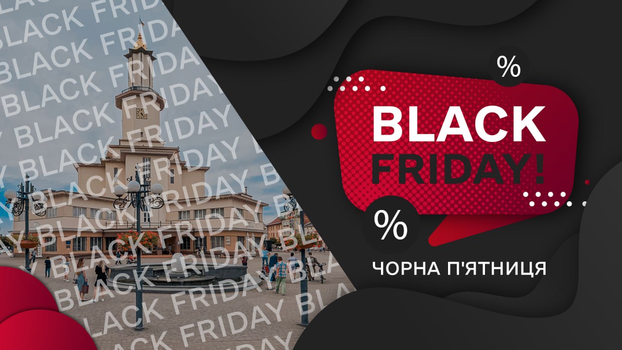 Найкращі знижки до Чорної П’ятниці: чесні пропозиції в Івано-Франківську