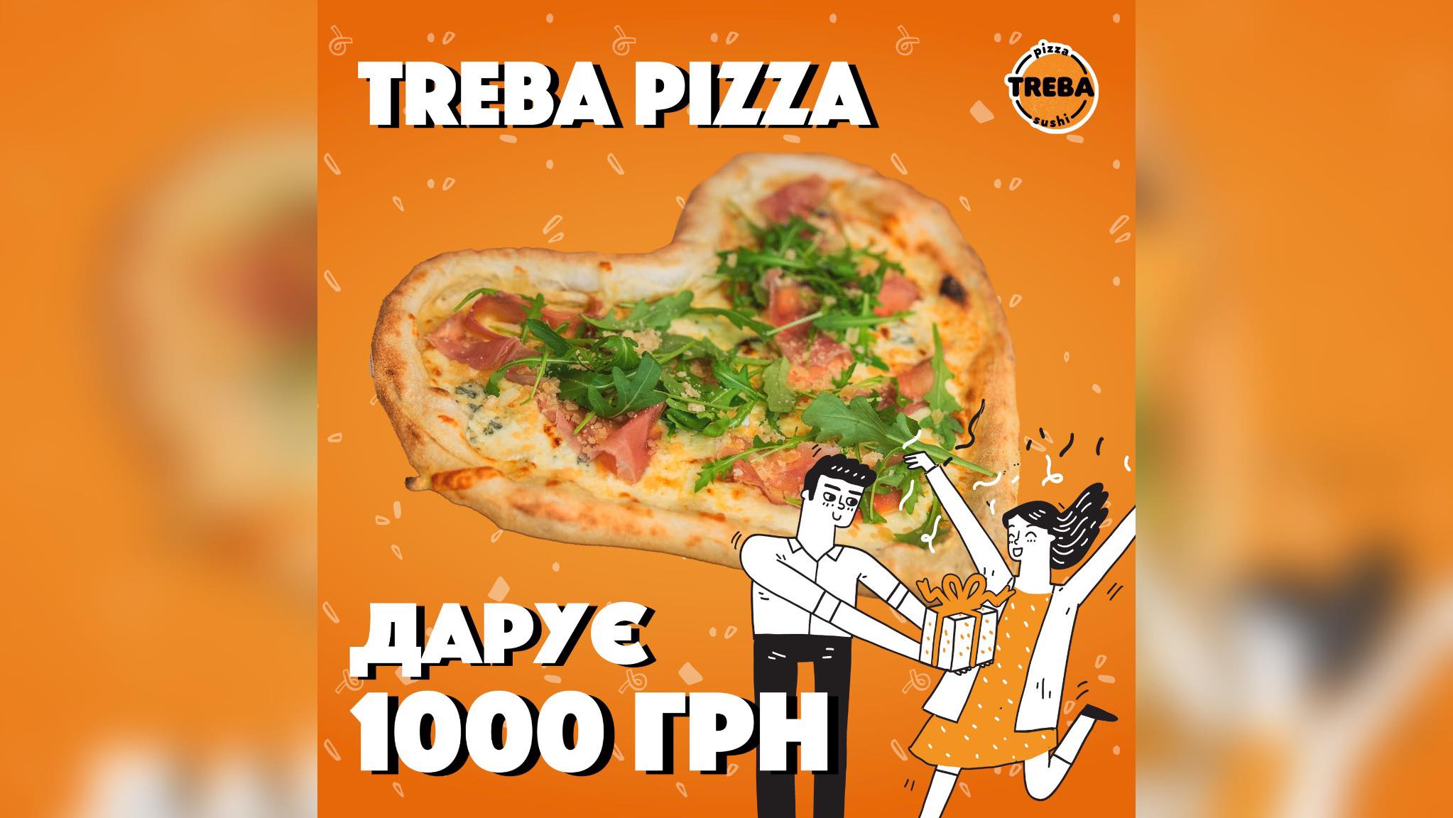 TREBA PIZZA дарує 1000 грн на романтичну вечерю